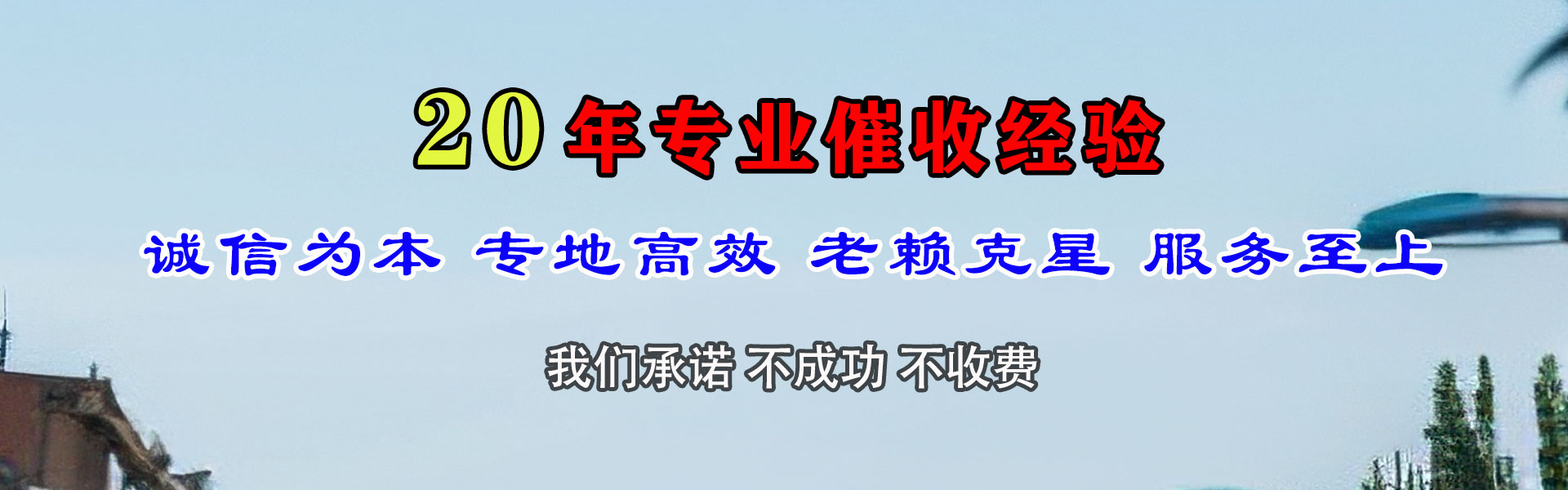 无为清债公司